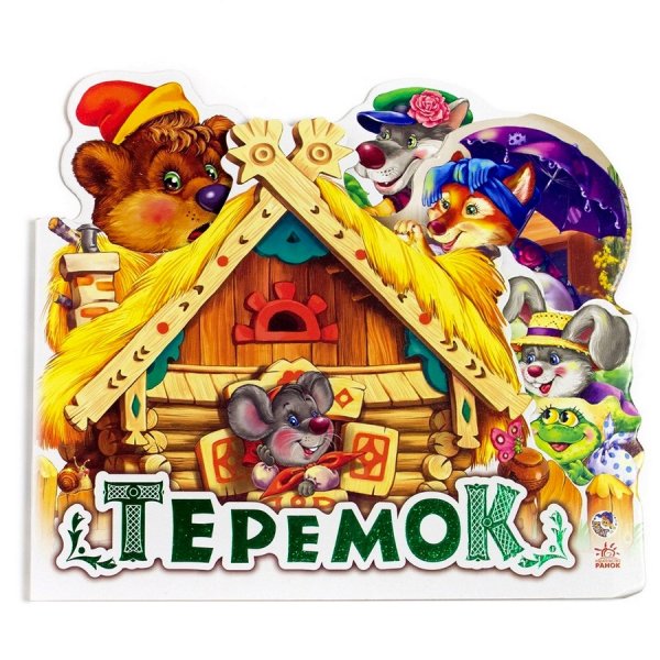 Новый Теремок