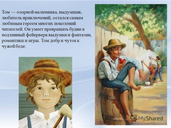 Марк Твен приключения Тома Сойера