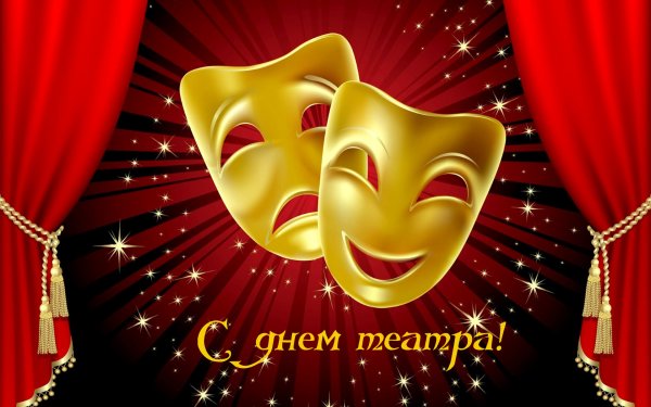 Театральные маски