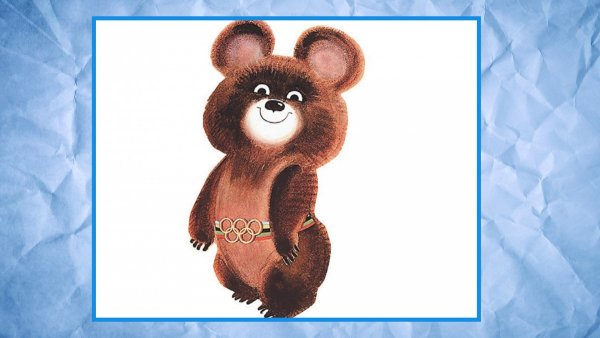 Олимпийский Медвежонок Миша