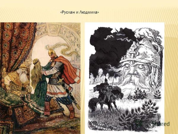 Сюжет Руслан и Людмила