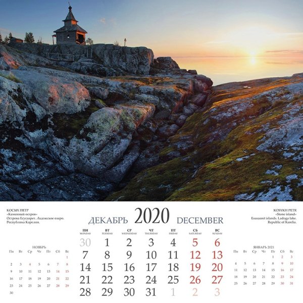 Календарь картинка