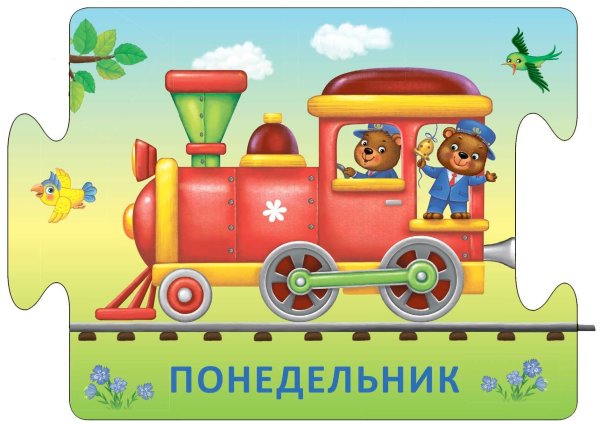 Пазлы. Умный паровозик