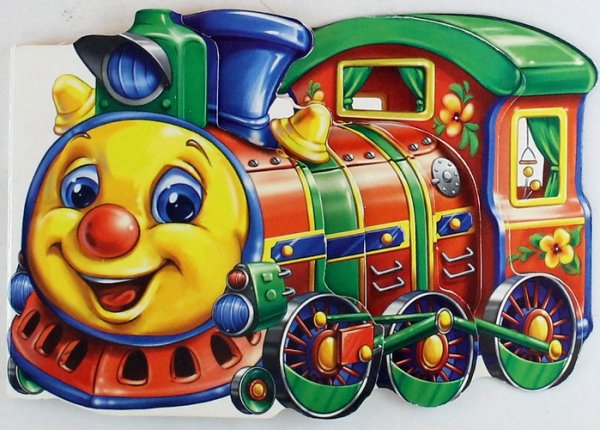 Поезда для детей