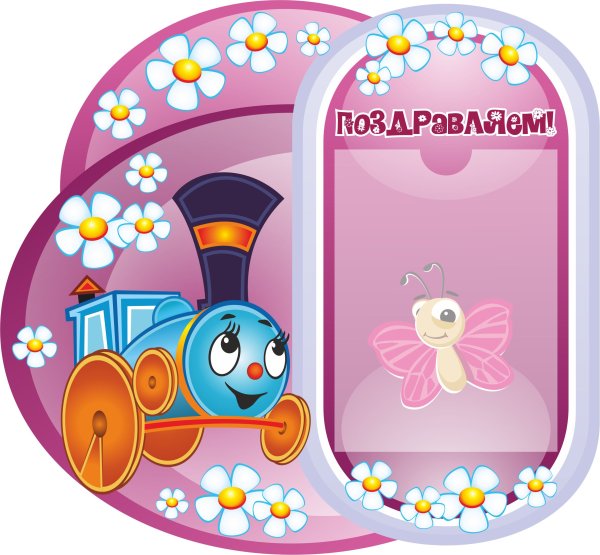 Паровозик из Ромашково стенд в детский сад