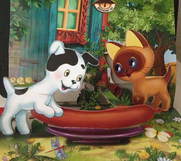 Союзмультфильм котенок Гав