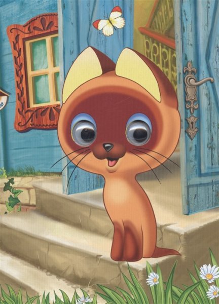 Котенок Гав настоящий