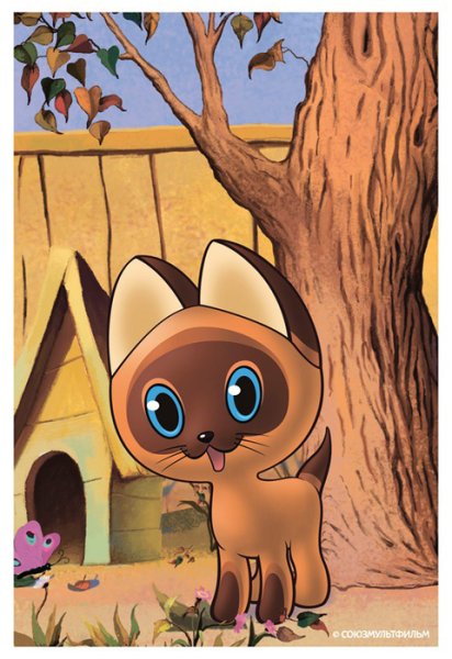 Котенок по имени Гав