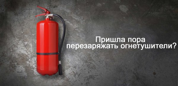 Огнетушитель фон