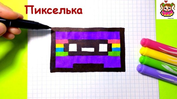 Пикселька рисунки