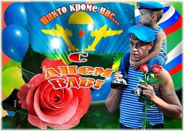 День ВДВ открытки
