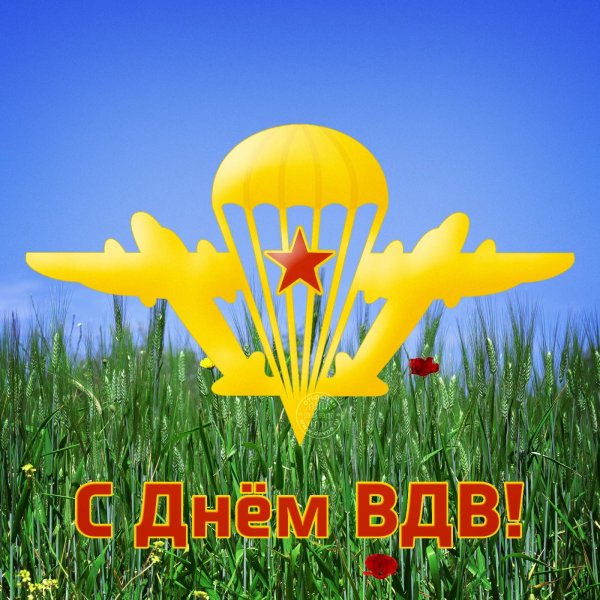День воздушно-десантных войск