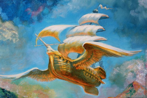 Летучий корабль Кочергин