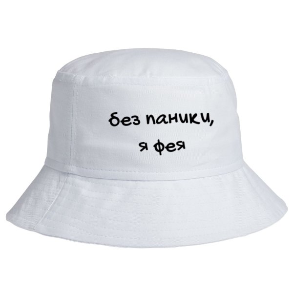 Панама без паники, я Фея
