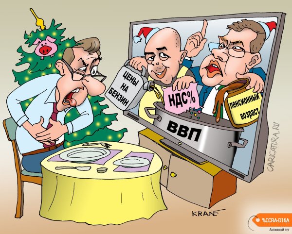 Карикатуры свежие