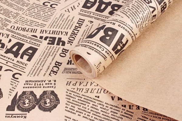 Газетная крафтовая бумага