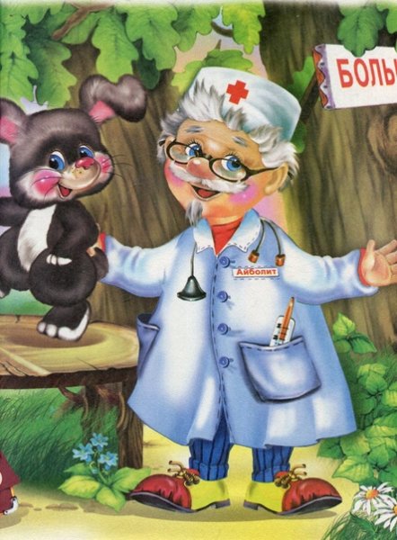 Доктор Айболит из сказки