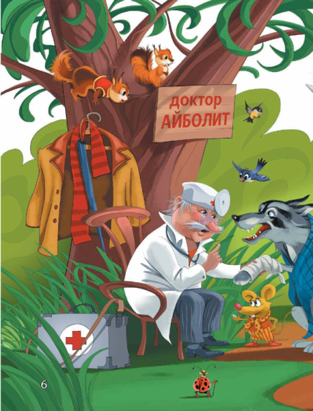 Лимпопо что это Корнея Чуковского Айболит