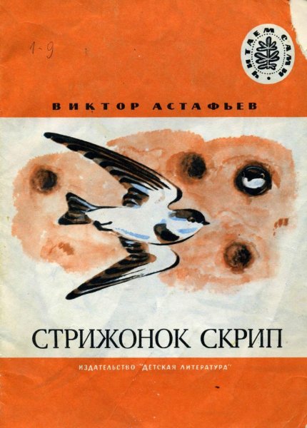 Приключения Стрижонок