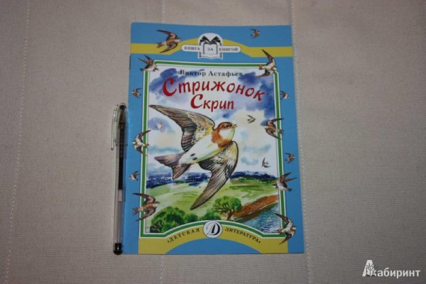 Виктор Астафьев Стрижонок скрип