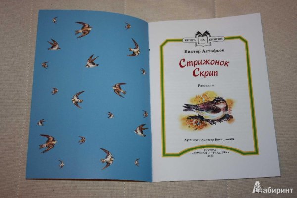 Виктор Астафьев Стрижонок скрип