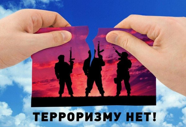 Молодежь против терроризма