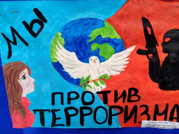 Мир против терроризма