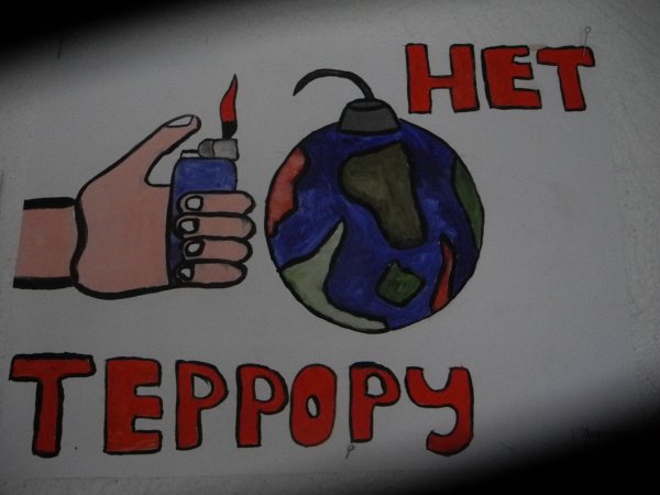 Мир без терроризма