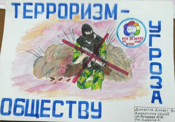 Картинки на тему терроризм