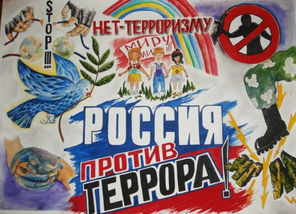 Скажи терроризму нет рисунки