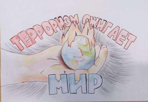 Мы против террора картинки