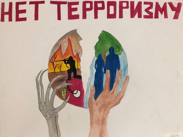 Мы против террора