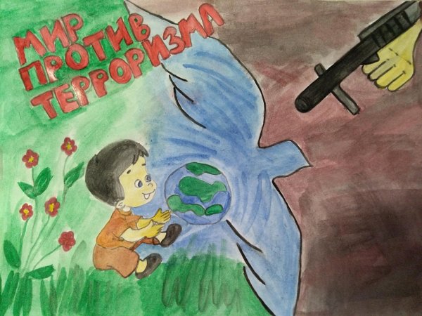 Против терроризма