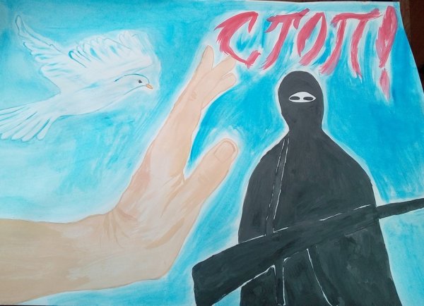 Нет терроризму
