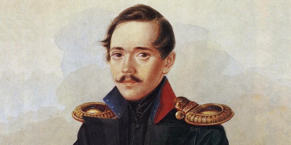 Лермонтов Михаил Юрьевич