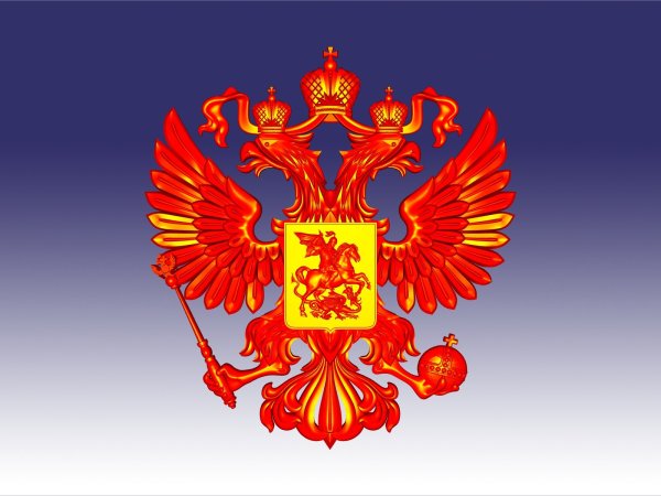 Двуглавый орёл герб России