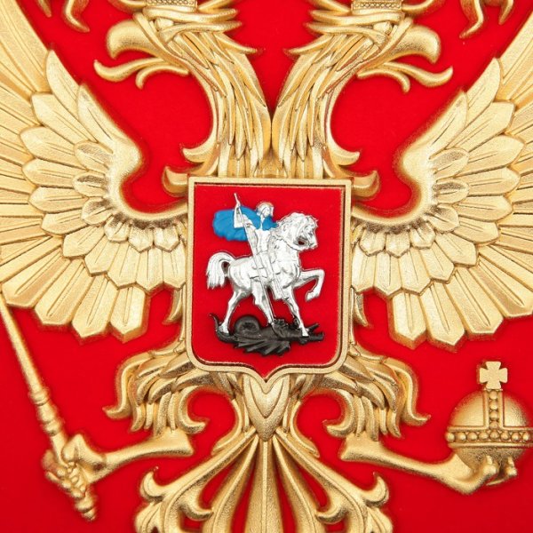 Герб Российской Федерации рисунок