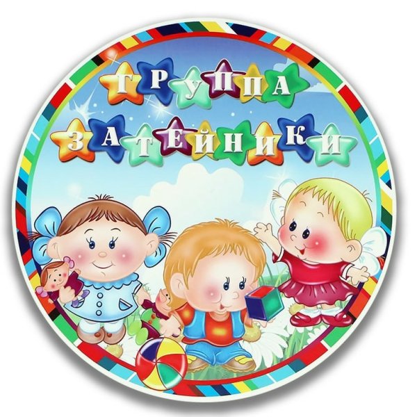 Затейники Носов рисунок