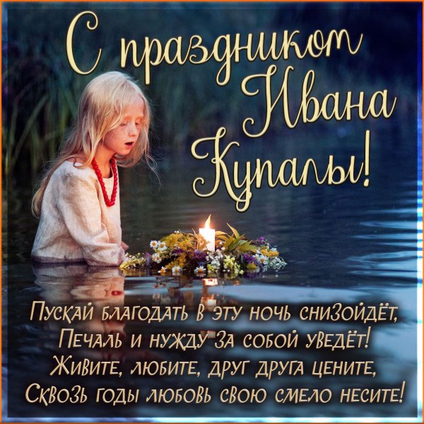 Иван Купала открытки