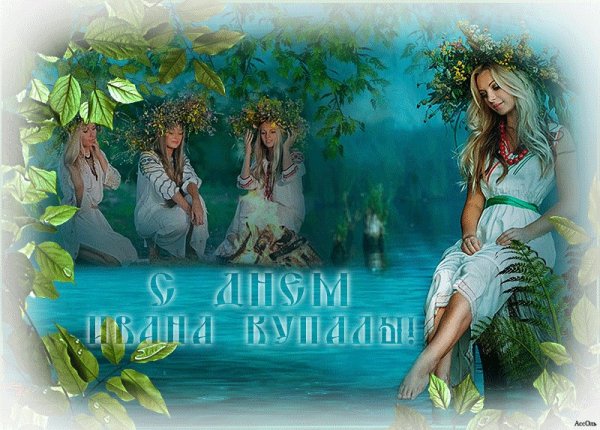 Ивана Купала 2019 фильм