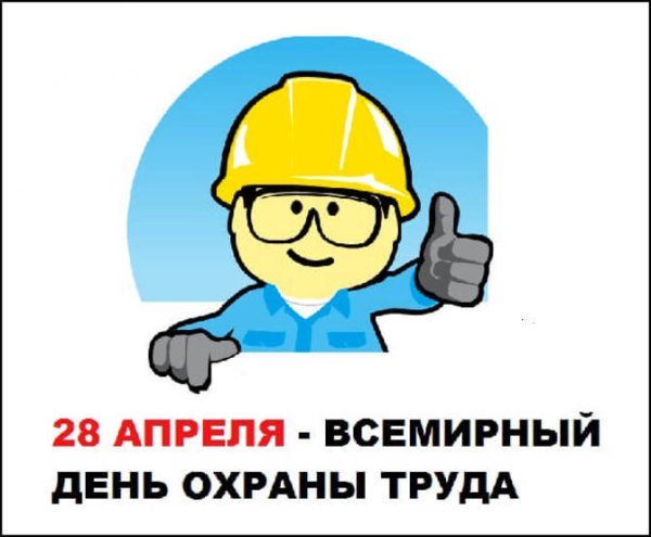 Охрана труда книга картинка