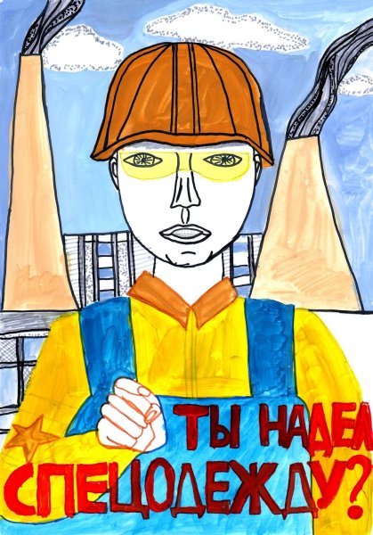 Охрана труда иллюстрации