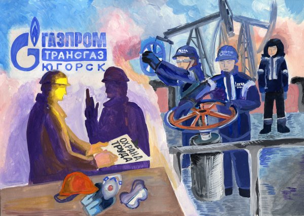 Охрана трада глазами детей