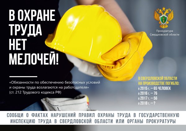 Безопасность и охрана труда