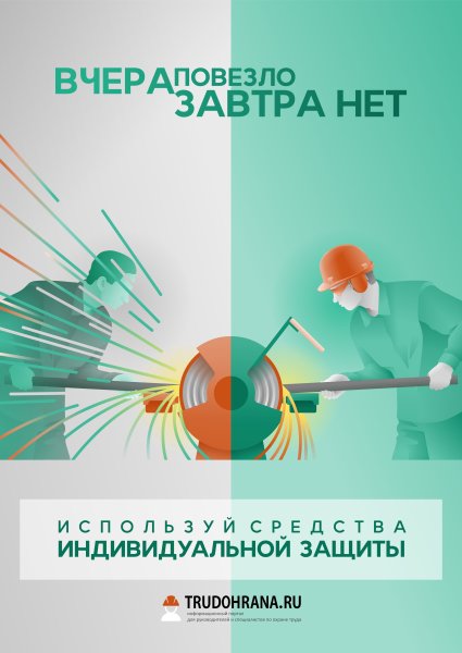 Охрана труда глазами детей