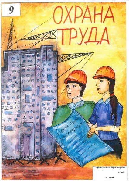 Охрана труда