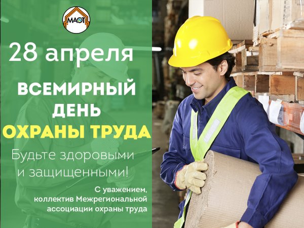 Охрана труда