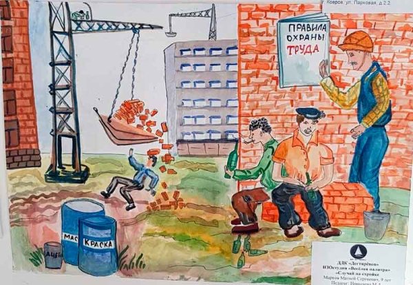 Специалист по охране труда