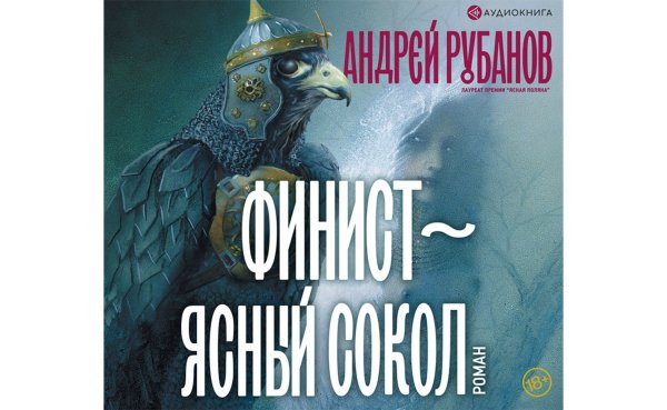 Русско народная сказка Финист Ясный Сокол