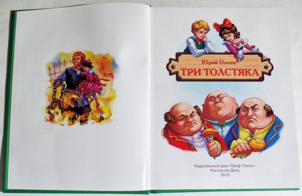 Три толстяка главные герои